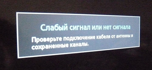 Телевизор, нет сигнала